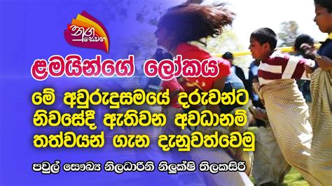 Nugasewana ළමයනග ලකය 2023 04 12 Rupavahini YouTube