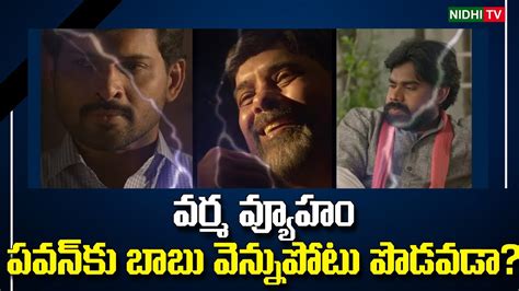 వ్యూహం మూవీ టీజర్ 2 Ramgopal Varmas Vyooham Movie Teaser 2 Rgv