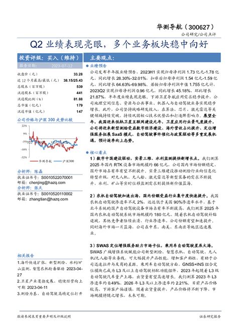 Q2业绩表现亮眼，多个业务板块稳中向好