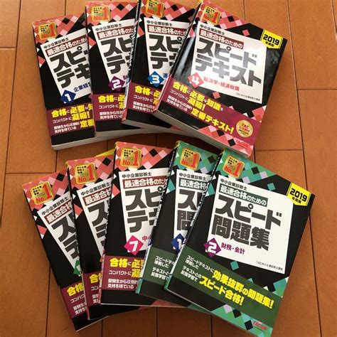 中小企業診断士 2019年度版 最速合格のためのスピードテキスト 問題集 メルカリ