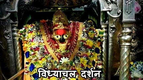 Maa Vindhyavasini Mandir Vindhyachal, timings, history, and guide