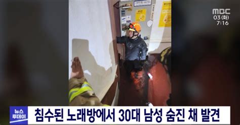 침수된 노래방에서 30대 남성 숨진 채 발견