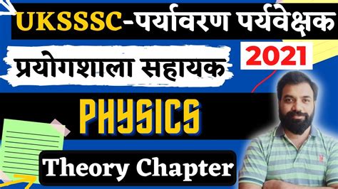 Uttarakhand Lab Assistant Environmental Supervisor Physics Theory