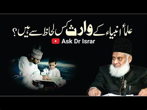 ULMA Waris E AMBIA Kis Lihaz Say Han Dr Israr Ahmed R A Question