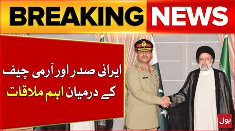 Irani President Meets Army Chief Asim Munir Big Deal Pakistan Iran