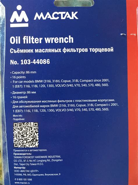 10344086 Съёмник масляных фильтров торцевой 86 мм 16 г VOLVO MACTAK ...