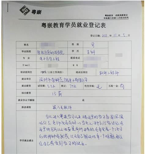 粤嵌嵌入式培训学员分享：在粤嵌感受到学习的快乐粤嵌教育