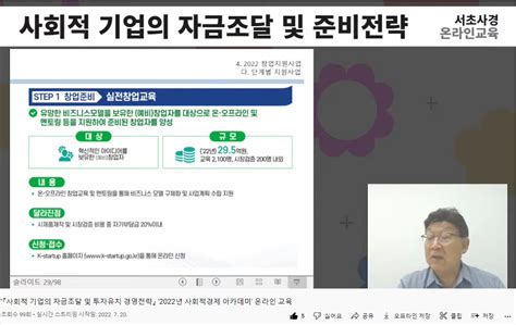 사회적 기업의 자금조달 및 투자유치 경영전략 온라인 강의 서초구 사회적경제 통합지원센터