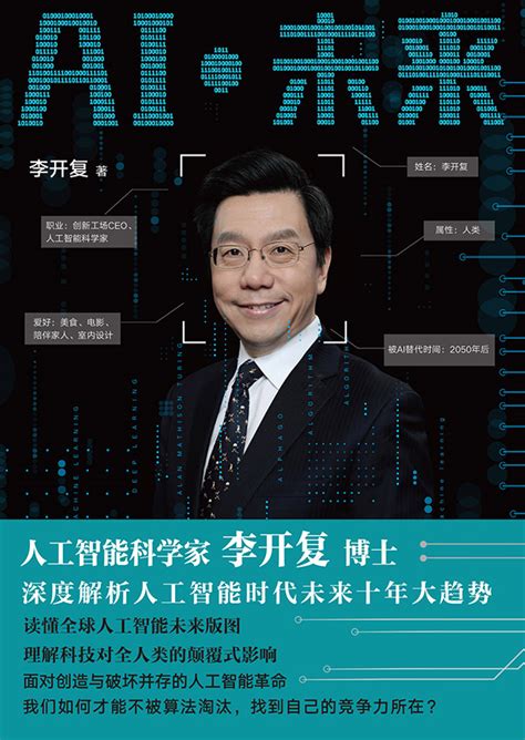 李开复再谈ai：人工智能会造成更大的贫富差距 凤凰网