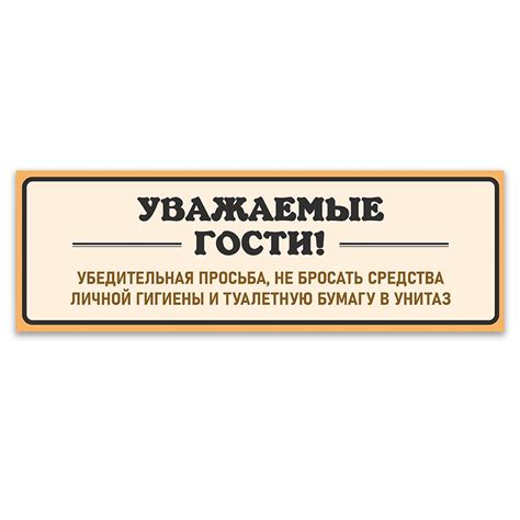 Табличка для туалета ИНФОМАГ Не бросайте бумагу в унитаз 30x10 см 30