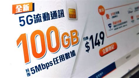 5g月費減價｜三大電訊商同時推5g上台限時優惠、 149有100gb數據 轉台鳥 香港最受歡迎電訊月費比較平台