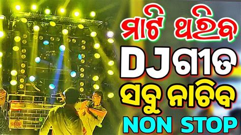 Odia New Dj Songs Non Stop Superb Odia Dj Songs Full Hard Bass Mix