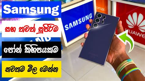 Samsung Mobile Phone Price Sri Lanka Best Budget Smartphone 2024