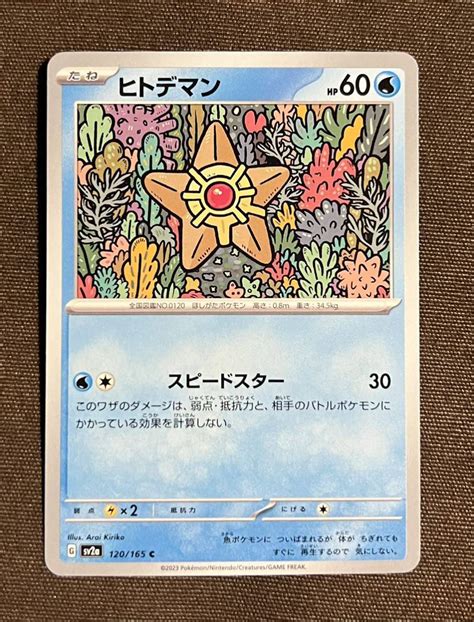 【未使用に近い】【美品】ポケモンカード ヒトデマン C（sv2a 120165）たね スピードスター 強化拡張パック 151 1枚（在庫14