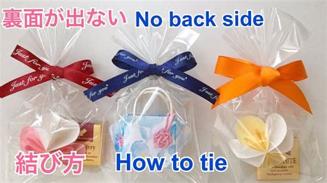 【裏面が出ない】リボンの結び方／ No Back Side How To Tie A Ribbon Youtube 結び方