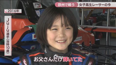 欧州で戦う女子高生プロレーサー「juju」 若手登竜門で女性初優勝 夢のf1レーサーへ歩み進める 岡山 Ksbニュース Ksb瀬戸内海放送