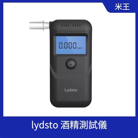 Lydsto 酒精測試儀 酒精 測試儀 吹氣式 酒測 酒精濃度 酒測器 蝦皮購物