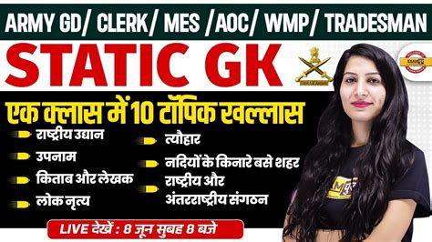 ARMY GD CLERK MES AOC WMP TRADESMAN STATIC GK STATIC GK SPECIAL