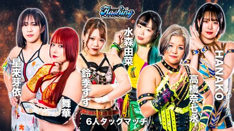 【記者会見まとめ】5・27『stardom Flashing Champions 2023』東京・大田区総合体育館大会 スターダム Stardom