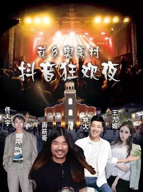 【10月1日抖音狂欢夜】大咖来袭high到炸裂，就问你要不要来？音乐