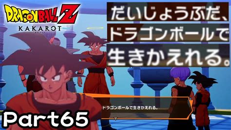 孫悟空、屈指の名言【ドラゴンボールz カカロット】part65 ※ネタバレ注意 Youtube