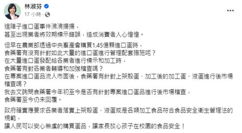 綠委林淑芬 發文轟食藥署未掌握進口蛋流向