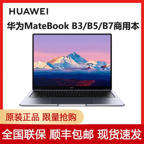 Huawei 华为 笔记本电脑 Matebook B3 420 B5 B7轻薄便携商务办公 淘宝网降价监控 价格走势 历史价格 一起惠