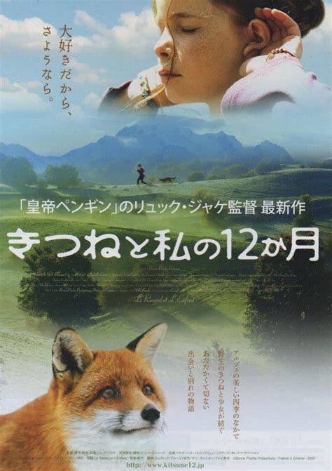 Chirashi :: Other Countries Movies :: The Fox and the Child - Poster Hub