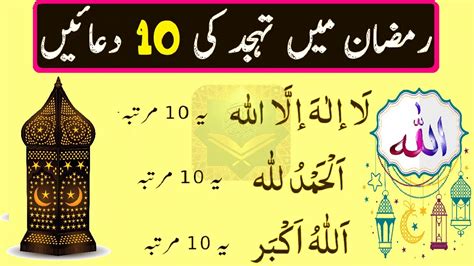 Duain Tahajjud Ramzan Ramzan Tahajjud Namaz K Waqt Best Dua