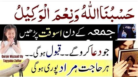 Thursday Wazifa For Any Hajat Jummah Ke Din Ka Khas Wazifa Friday