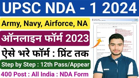 UPSC NDA Online Form 2024 Kaise Bhare How To Fill UPSC NDA Online