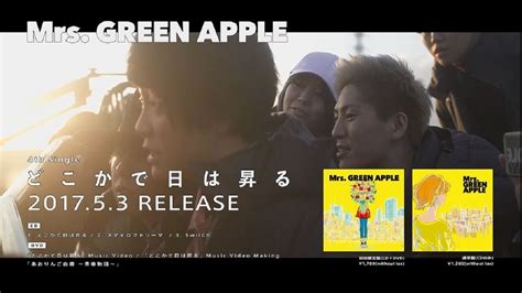 どこかで Mrs Green Apple どこかで日は昇る 初回限定盤 新品未開封 しくお