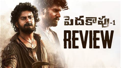 Peddha Kapu 1 Movie Review Virat Srikanth Addala Movie Hunters