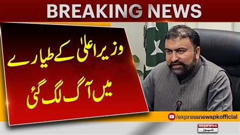 Interior Minister Sarfraz Bugti In Trouble Express News Latest News Youtube