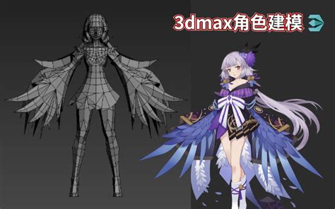 【3dmax人物建模】零基础如何高效率做出一个女性角色，超详细制作讲解哔哩哔哩bilibili