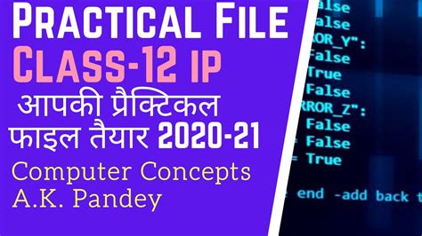 PRACTICAL FILE CLASS 12 IP परकटकल फइल कस तयर कर IP CLASS