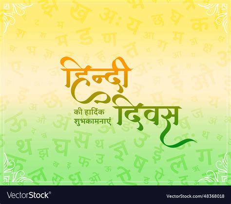 Indian hindi diwas festival wishes card Royalty Free Vector