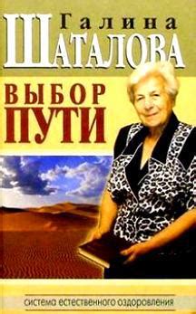 Книга "Выбор пути" - Шаталова Галина Сергеевна скачать бесплатно