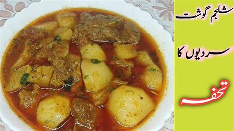 Shaljam Gosht Recipe گونگلو گوشت Turnip meat recipe Fari Ansari Vlogs