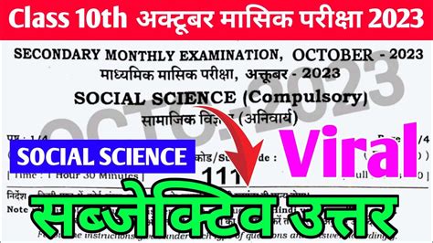 Th Social Science Subjective Monthly Exam October Class