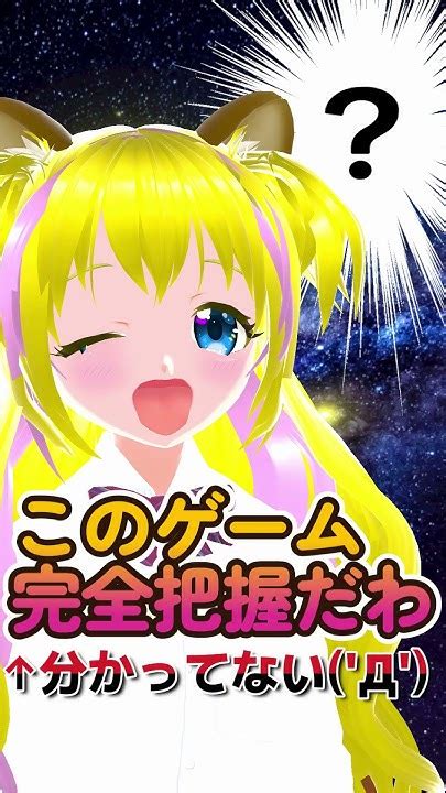 宇宙たぬき爆誕 Shorts Vtuber ブイチューバー 星空たぬき ゲーム実況 女性配信者 女性実況者 女性vtuber