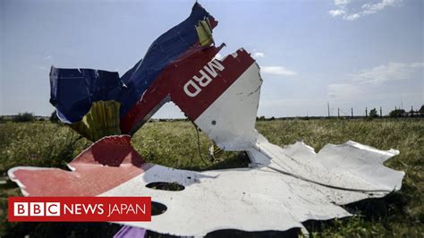 マレーシア航空mh17便撃墜のミサイルはロシア軍所有＝調査担当者 Bbcニュース