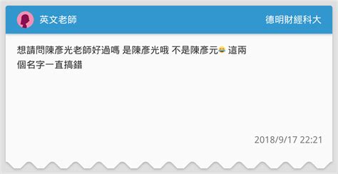 英文老師 德明財經科大板 Dcard