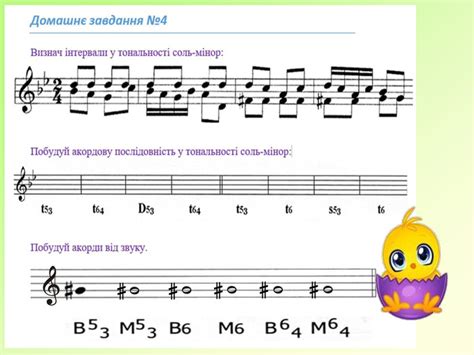 Сольфеджіо 4 клас 4 урок