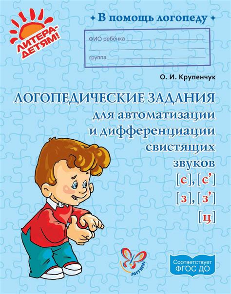 Логопедические задания для автоматизации и дифференциации свистящих ...