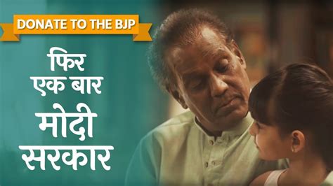 Donate To The Bjp To Ensure ‘phir Ek Baar Modi Sarkar In 2019 Youtube