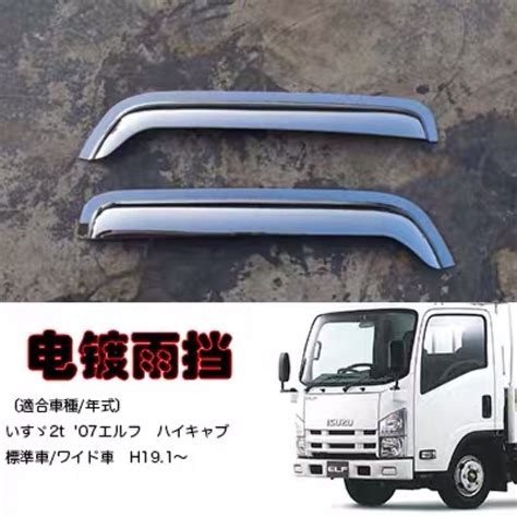 Isuzu Nlr Pro Npr Pro Lorry Accessories Chrome Door Visor Set Pc