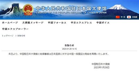 中国大使館が日本人へのビザ発給を再開、理由は明らかにせず 林外相訪中前の関係改善へ地ならし？：東京新聞デジタル