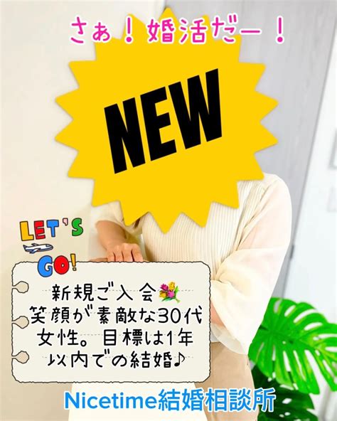 熊本で30代女性に人気の結婚相談所💍 ブログ 熊本市の結婚相談所ならnice Time 結婚相談所