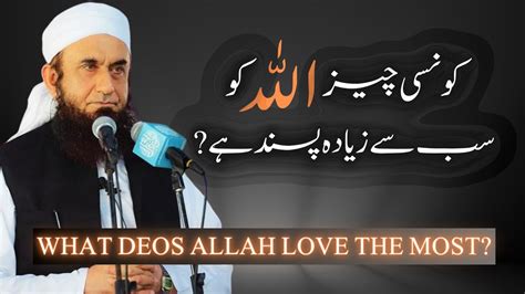 WHAT DEOS ALLAH LOVE THE MOST NEW MOLANA TARIQ JAMEEL LATEST BAYAN